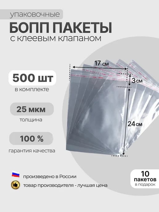БОПП пакет с клеевым клапаном 170×240 мм, 25 мкм