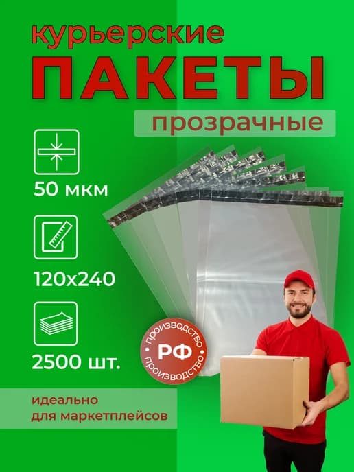 Курьерский пакет прозрачный 120×240+40 мм, 50 мкм
