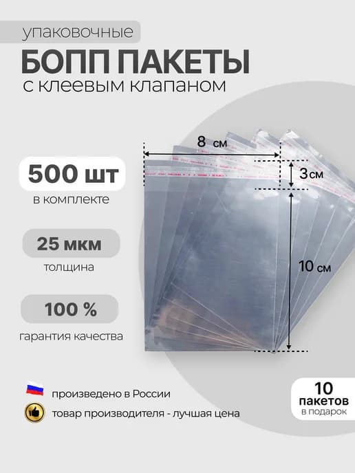 БОПП пакет с клеевым клапаном 80×100 мм, 25 мкм
