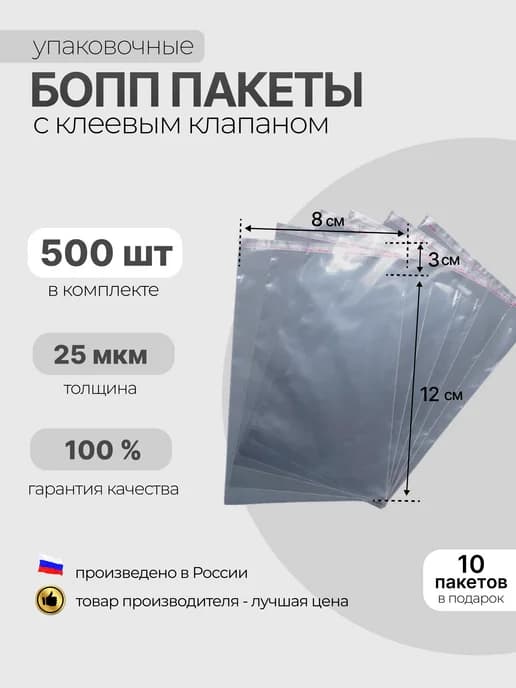 БОПП пакет с клеевым клапаном 80×120 мм, 25 мкм
