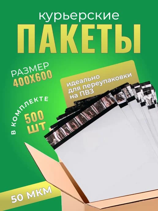 Курьерский пакет 400×600+40 мм, 50 мкм